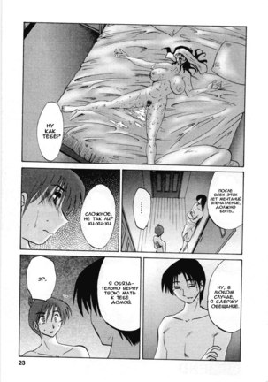 Tatoeba Haha Ga 5 Ch.35-42 Page #23