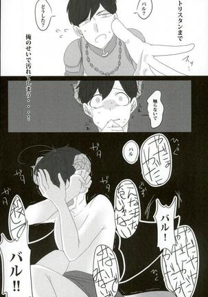 触手×バルバトスデビおそ - Page 17