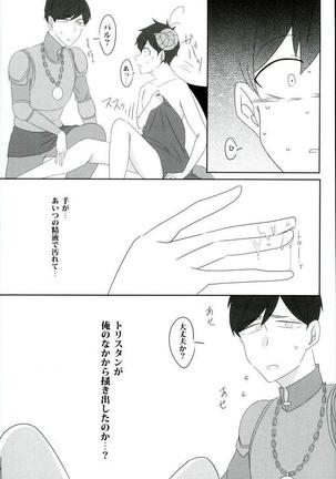 触手×バルバトスデビおそ - Page 16
