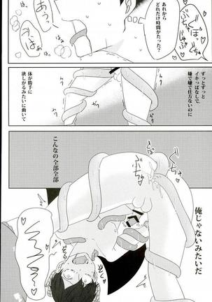 触手×バルバトスデビおそ Page #11
