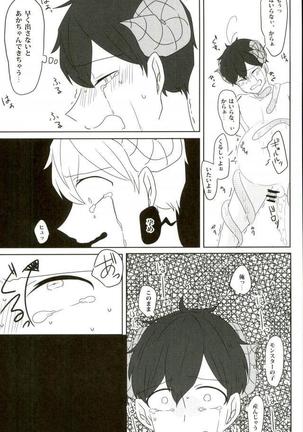 触手×バルバトスデビおそ - Page 14