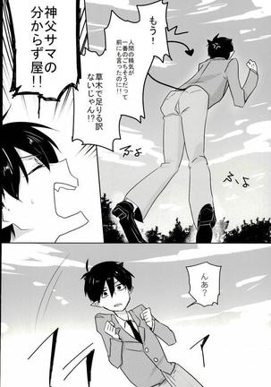 触手×バルバトスデビおそ - Page 19