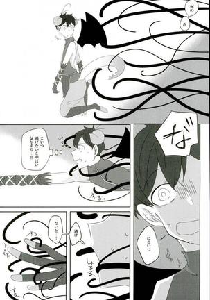 触手×バルバトスデビおそ - Page 4