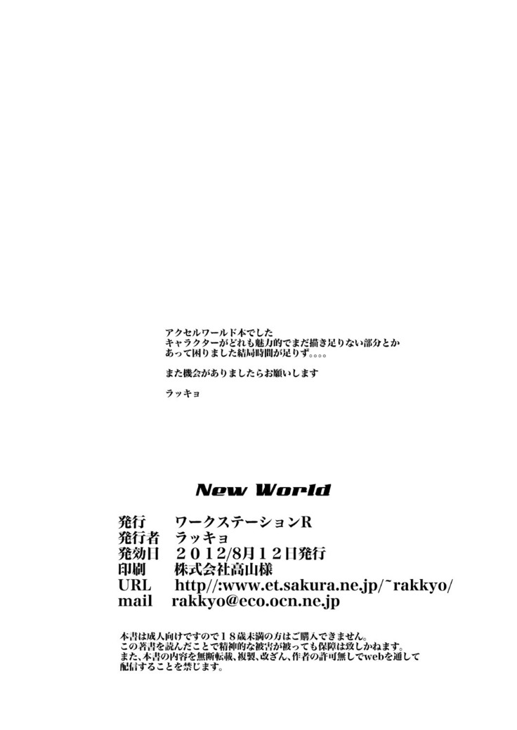 New World   {Hennojin}