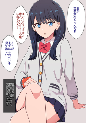 Rikka-chan no Dosukebe SaiminX - Page 1