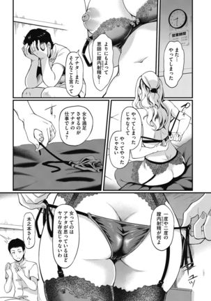 Hitozuma no Tsubo~Seikan Massaji de Ikikuruu Hitozumu Dachi~ - Page 82