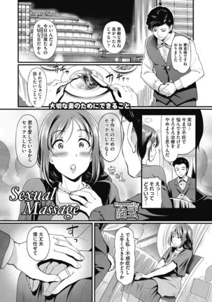 Hitozuma no Tsubo~Seikan Massaji de Ikikuruu Hitozumu Dachi~ - Page 84