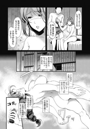 Hitozuma no Tsubo~Seikan Massaji de Ikikuruu Hitozumu Dachi~ - Page 87