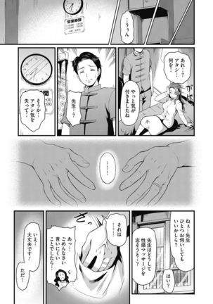 Hitozuma no Tsubo~Seikan Massaji de Ikikuruu Hitozumu Dachi~ - Page 22