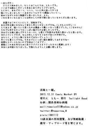 Hamakaze to Issho. Page #13