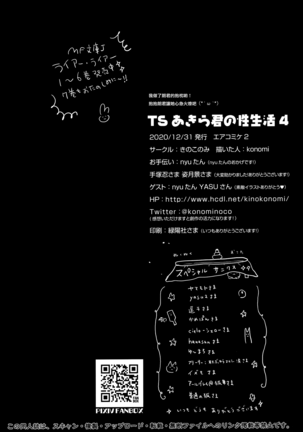 TS Akira-kun no Seiseikaatsu 4 Page #26