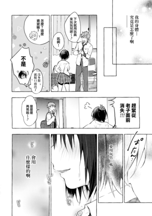 TS Akira-kun no Seiseikaatsu 4 Page #22