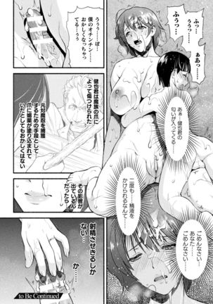 Haiboku Otome Ecstasy Vol. 22 Page #27