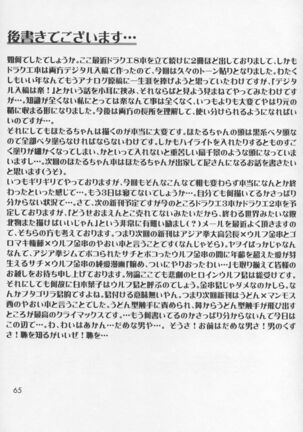 Asaki Yumemishi Page #64