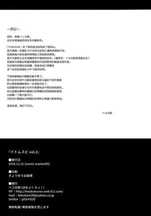 Itomusubi Vol. 2 - Page 23