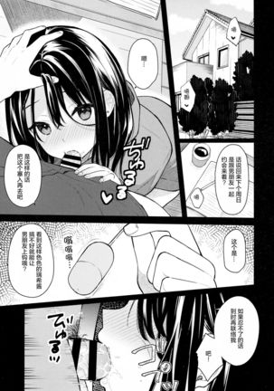 Itomusubi Vol. 2 Page #6