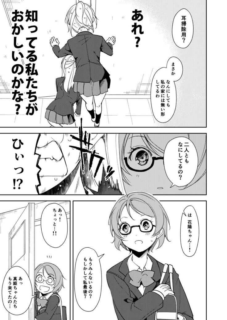 Sonoda Vibration!!