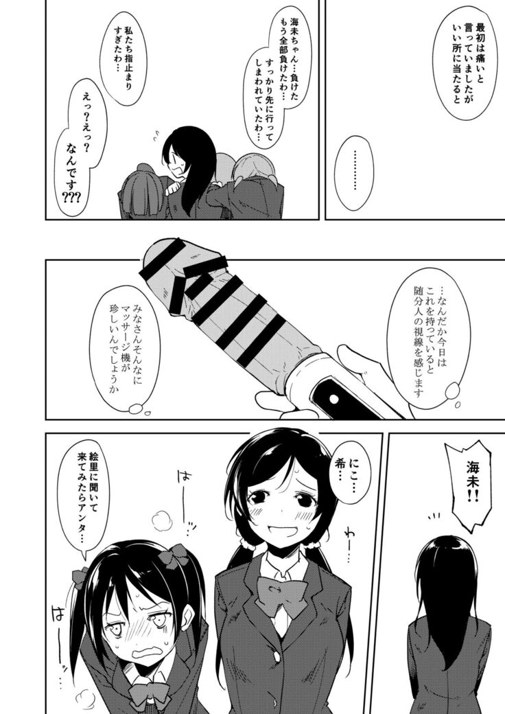 Sonoda Vibration!!