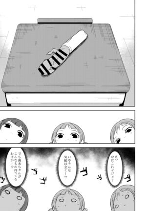 Sonoda Vibration!! Page #14
