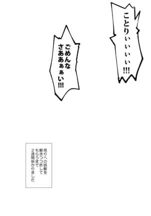 Sonoda Vibration!! Page #19