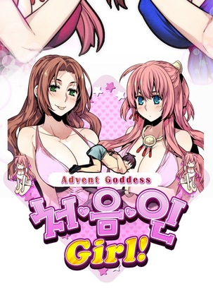 Advent Goddess Ch. 1-37 Page #628