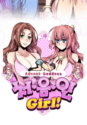 Advent Goddess Ch. 1-37 Page #698