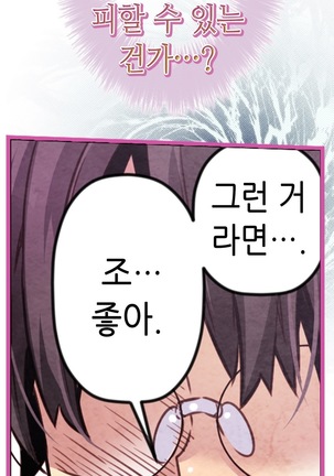 Advent Goddess Ch. 1-37 Page #635