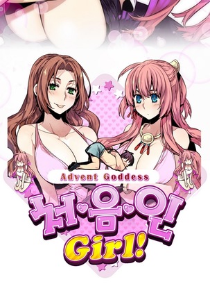 Advent Goddess Ch. 1-37 Page #786