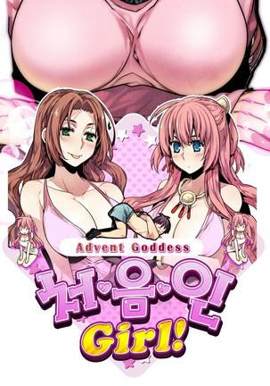 Advent Goddess Ch. 1-37 Page #437