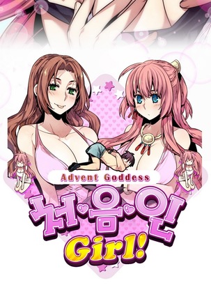 Advent Goddess Ch. 1-37 Page #765