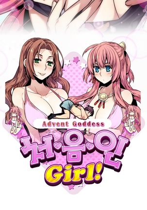 Advent Goddess Ch. 1-37 Page #743