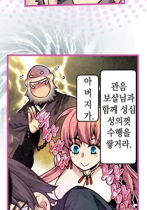 Advent Goddess Ch. 1-37 Page #418