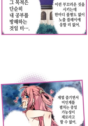 Advent Goddess Ch. 1-37 Page #326