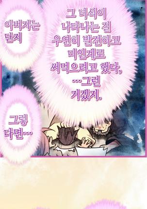 Advent Goddess Ch. 1-37 Page #419