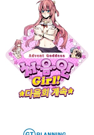 Advent Goddess Ch. 1-37 Page #531