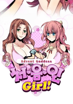 Advent Goddess Ch. 1-37 Page #671