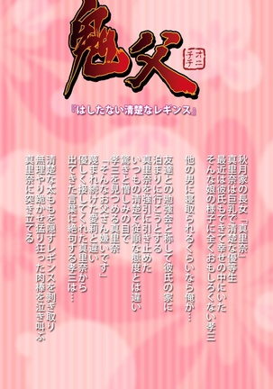 Oni Chichi 1 #2 Hashitanai Seiso na Leggings Complete Ban Page #2