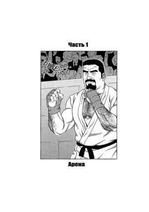 Arena Ch. 1-2