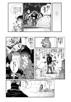 修行三昧。 - Page 6