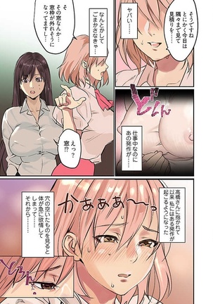 ぱい☆パニック ～イカされ続ける彼女たち～ 1-3 - Page 27