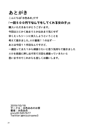 Ikkai 500 Yen de Nandemo Shite Kureru Onnanoko - Page 20