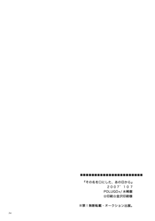 Sono Na wo Kuchi ni Shita, Anohi Kara Page #35