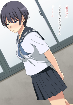 幼馴染はオレのモノ Page #117