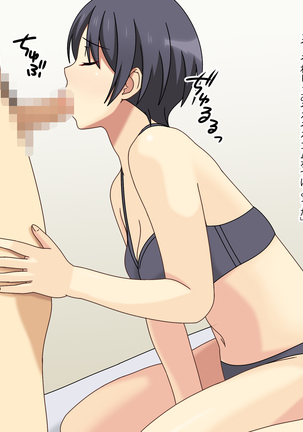 幼馴染はオレのモノ Page #106