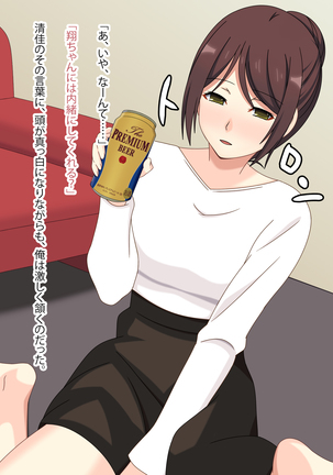 幼馴染はオレのモノ Page #203