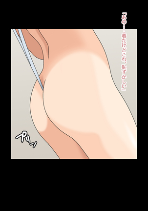 幼馴染はオレのモノ Page #24