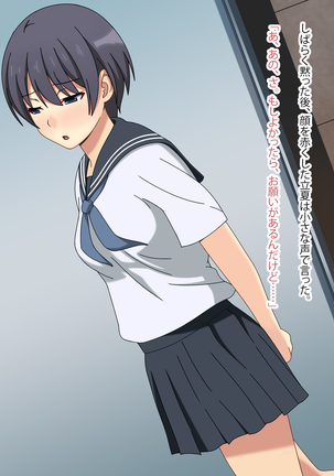 幼馴染はオレのモノ Page #102