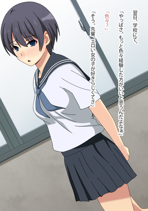 幼馴染はオレのモノ Page #116