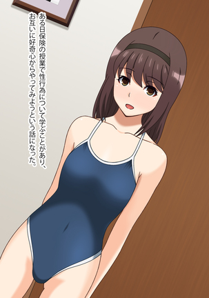 幼馴染はオレのモノ Page #18