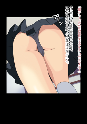 幼馴染はオレのモノ Page #103